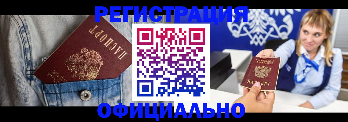 прописка ребенка в Родниках