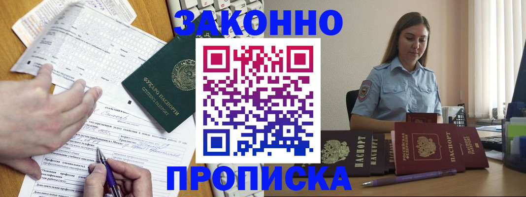 временная регистрация надежно в Родниках
