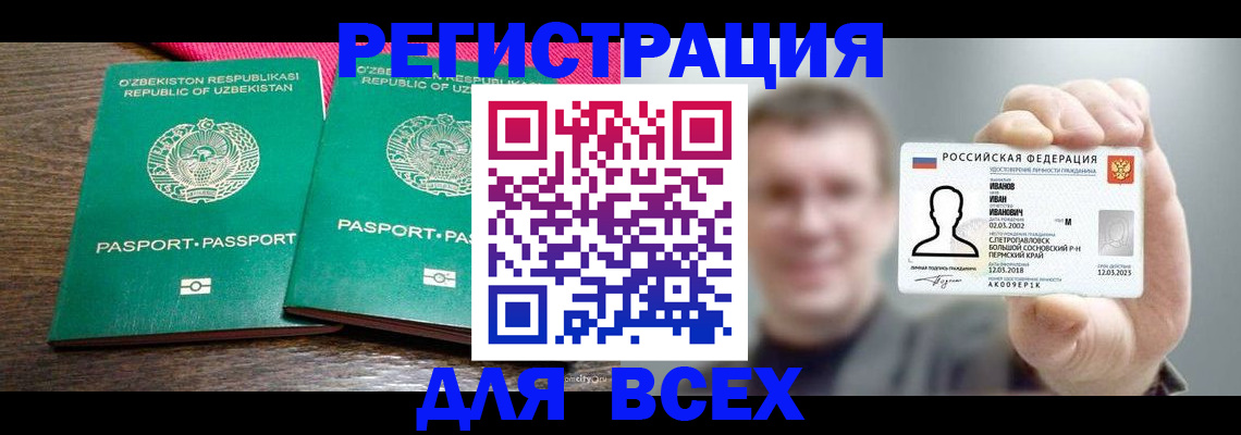 купить прописку в Родниках