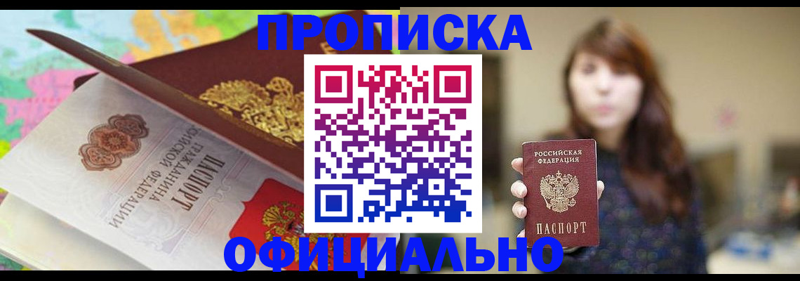 прописка для школы в Родниках