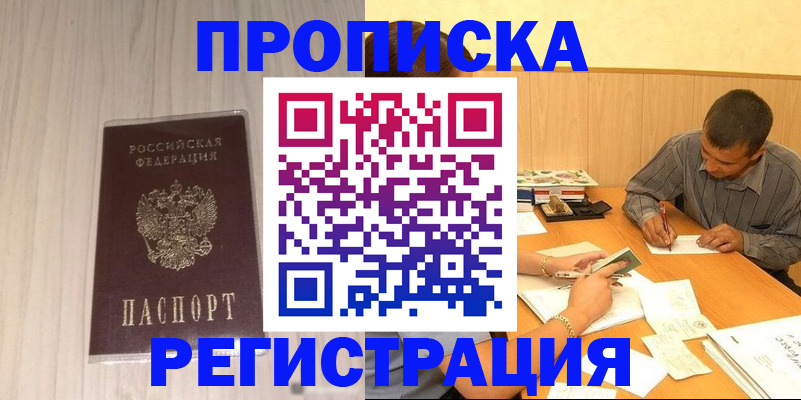 прописка иностранных граждан в Родниках