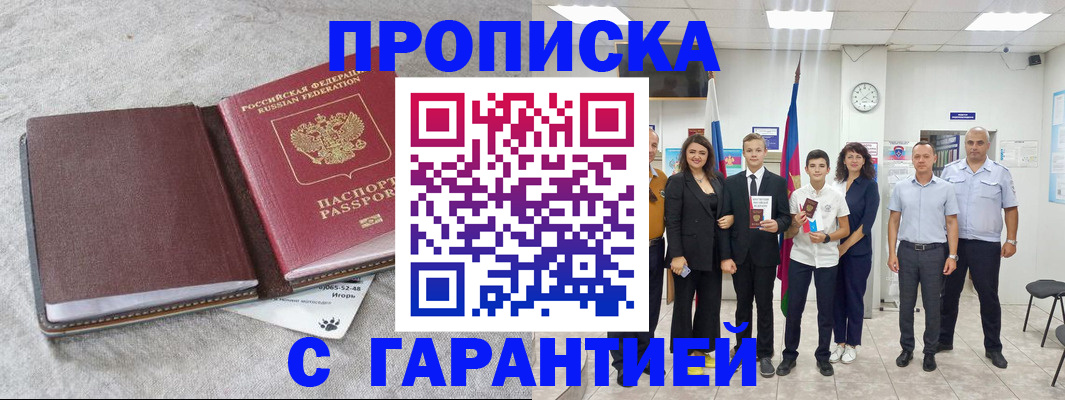 прописка для кредита в Родниках