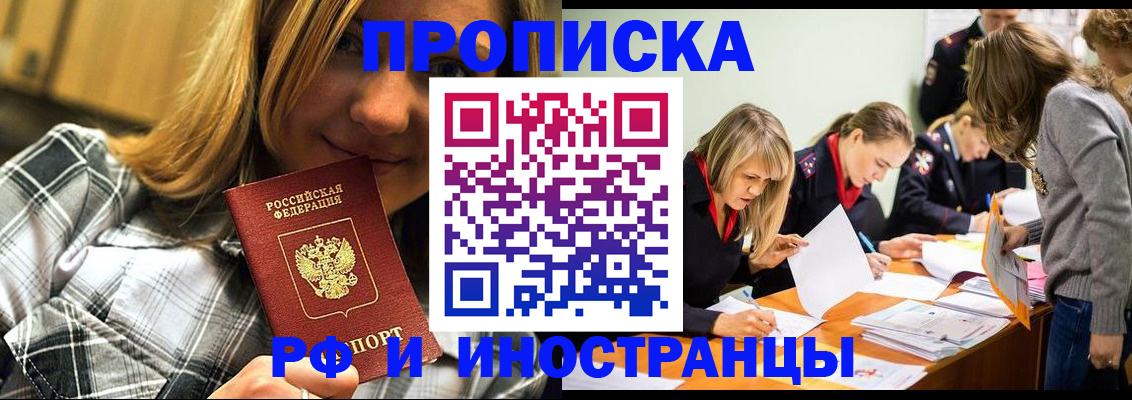 прописка ребенка в Родниках