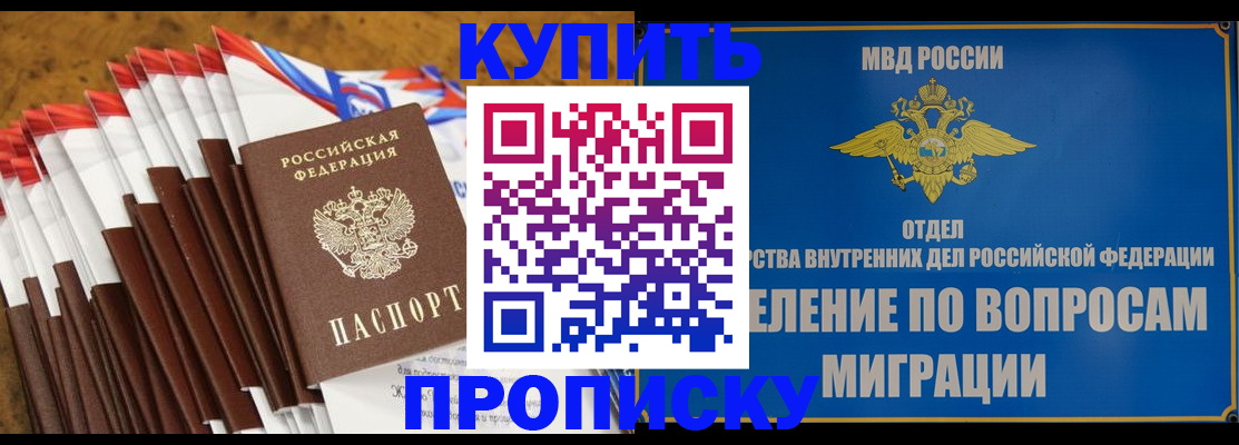 прописка для кредита в Родниках