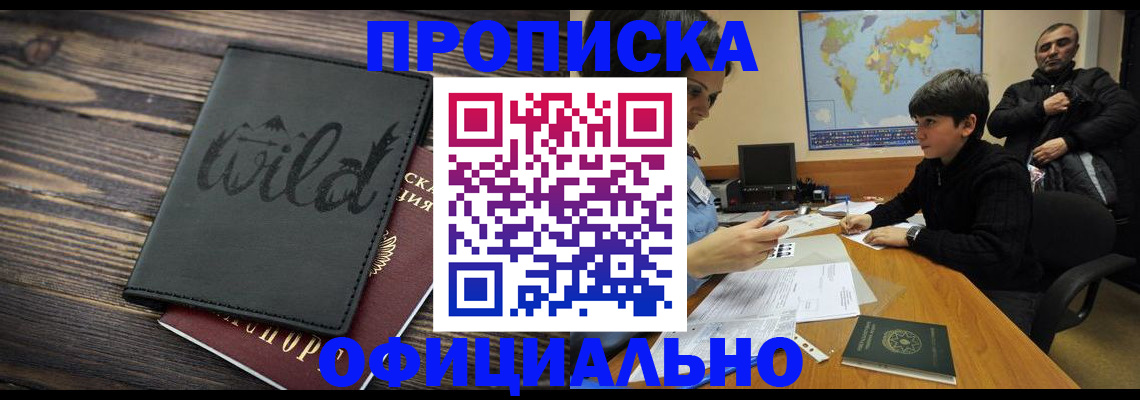 временная регистрация недорого в Родниках